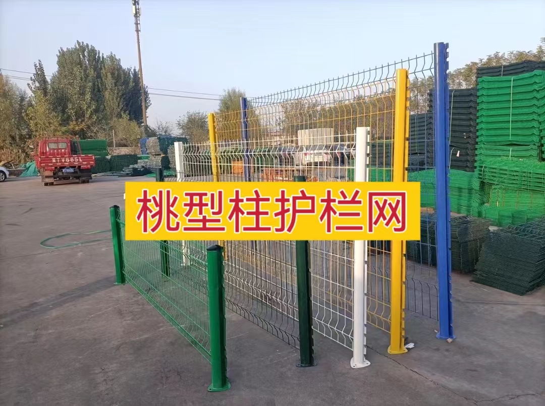 桃型柱護欄